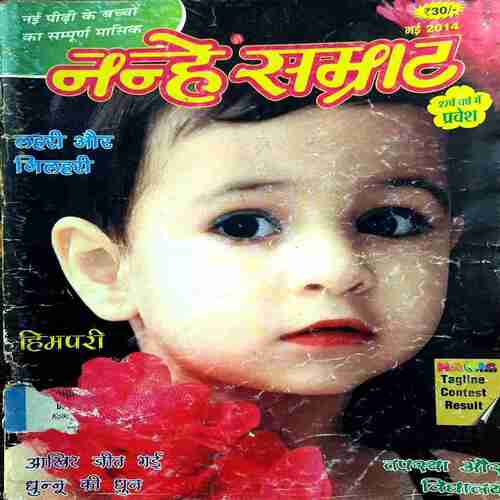 NANHE SAMRAT MAY 2014