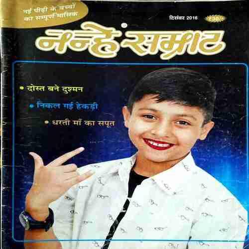 NANHE SAMRAT DECEMBER 2016
