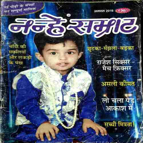 NANHE SAMRAT AUGUST 2016