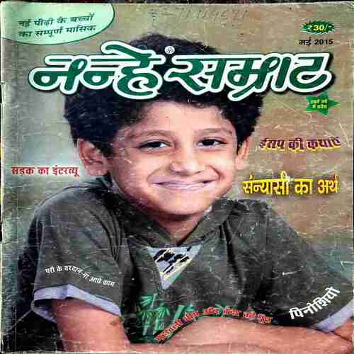 NANHE SAMRAT MAY 2015