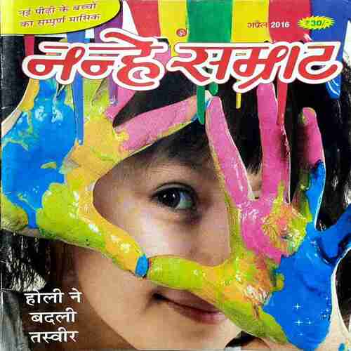 NANHE SAMRAT APRIL 2017