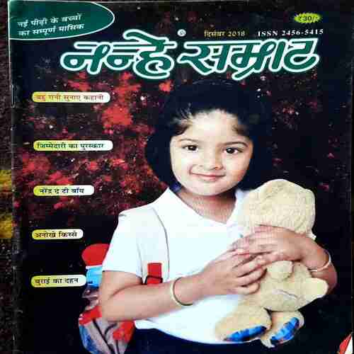 NANHE SAMRAT DECEMBER 2018