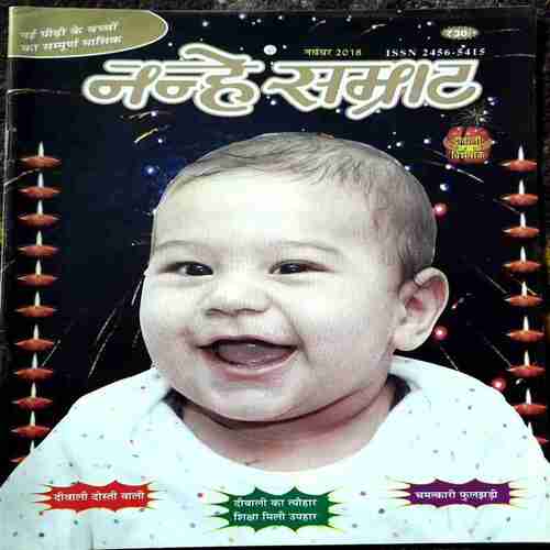 NANHE SAMRAT NOVEMBER 2018