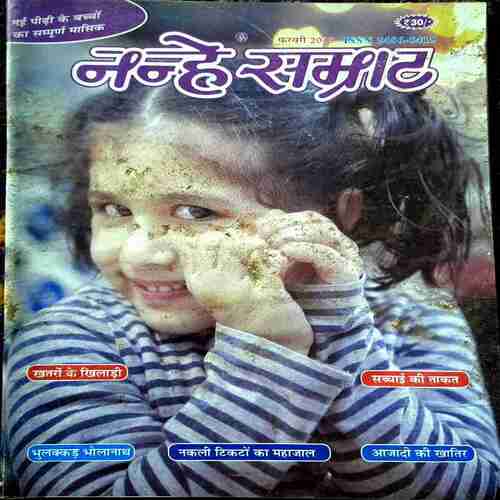 NANHE SAMRAT FEBRUARY