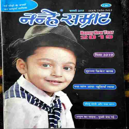 NANHE SAMRAT FEBRUARY 2019