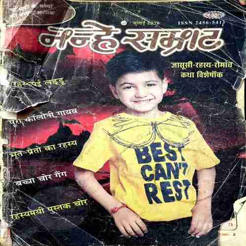 NANHE SAMRAT JULY 2018