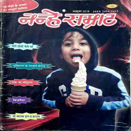 NANHE SAMRAT OCTOBER 2018
