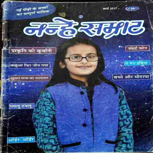 NANHE SAMRAT MARCH 2017