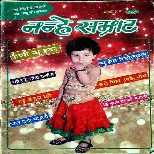 NANHE SAMRAT JANUARY 2017