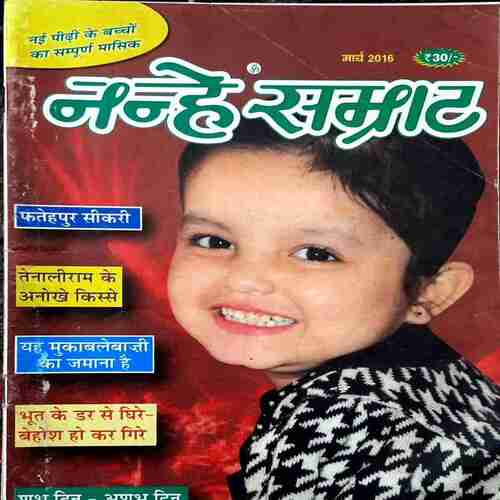 NANHE SAMRAT MARCH 2016