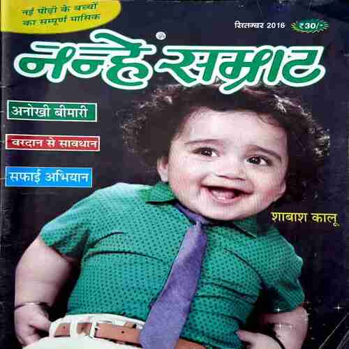 NANHE SAMRAT SEPTEMBER 2016
