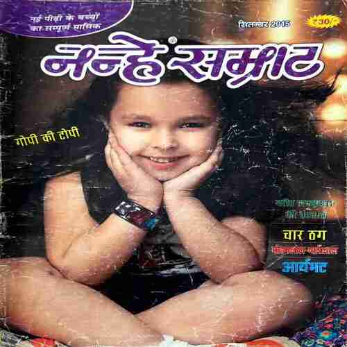 NANHE SAMRAT SEPTEMBER 2015