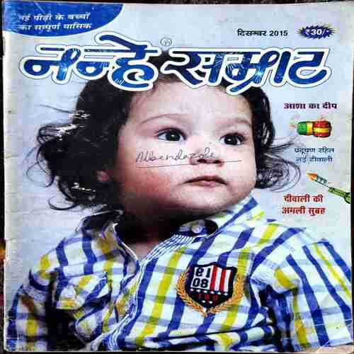 NANHE SAMRAT DECEMBER 2015