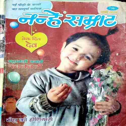 NANHE SAMRAT NEK DIL DEV