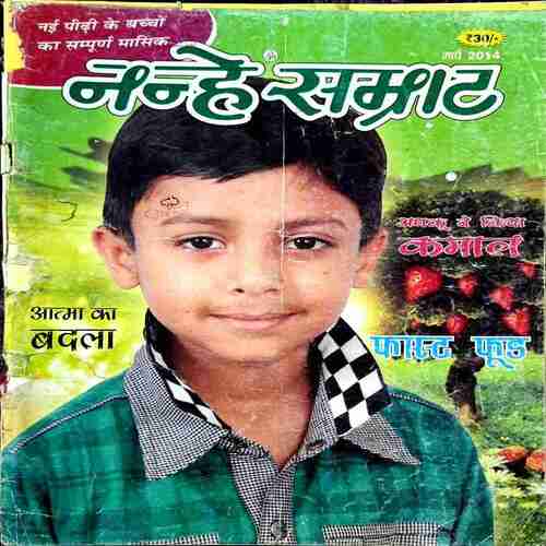 NANHE SAMRAT MAY 2014