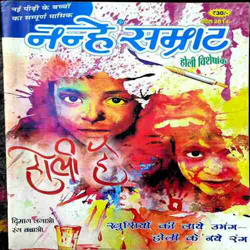 NANHE SAMRAT APRIL2014