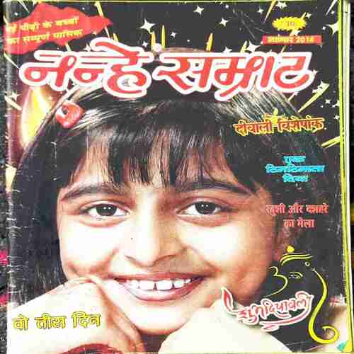 NANHE SAMRAT SEPTEMBER 2014