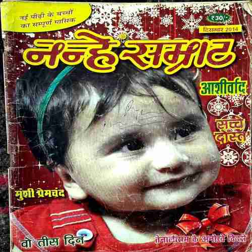 NANHE SAMRAT DECEMBER 2014