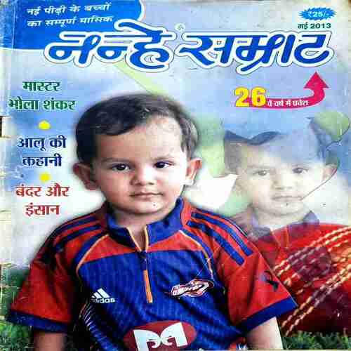 NANHE SAMRAT MAY 2013