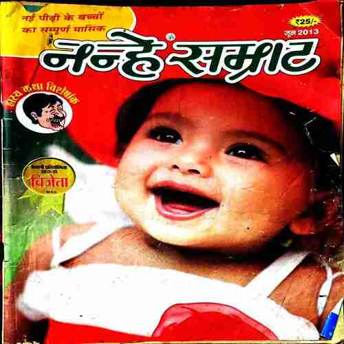 NANHE SAMRAT JUNE 2013