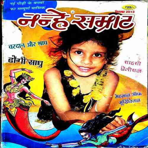 NANHE SAMRAT SEPTEMBER 2013