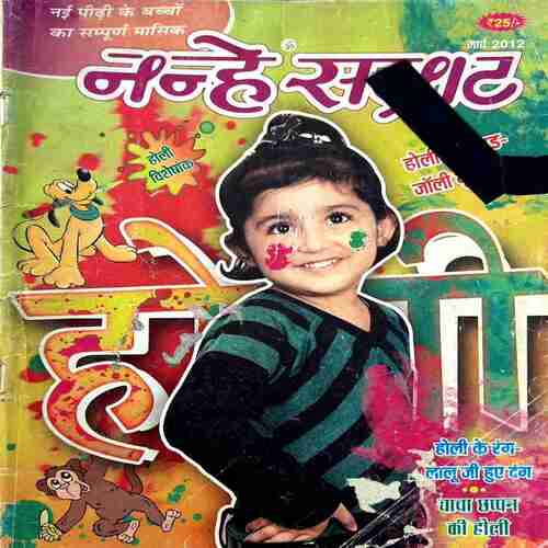 NANHE SAMRAT MARCH 2012