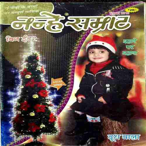 NANHE SAMRAT DECEMBER 2011