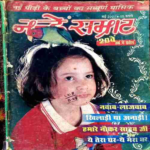 NANHE SAMRAT MAY 2007