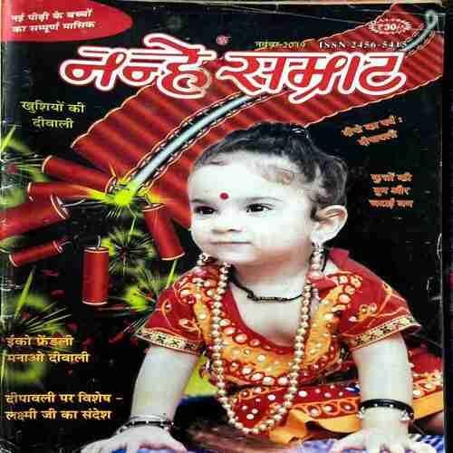 NANHE SAMRAT NOVEMBER 2019