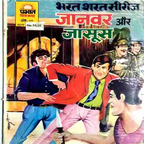 Janwaar Ur Jasoos