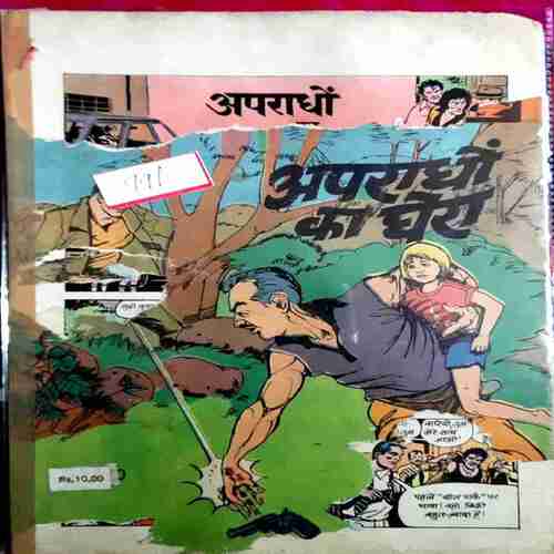 Apradhon ka Ghere (Front Cover Torned )