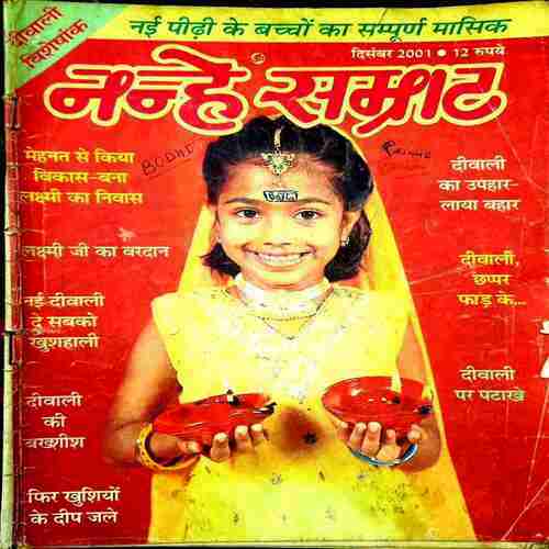 Nanhe Samrat Dec 2001