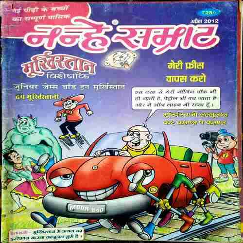 Nanhe Samrat April 2012