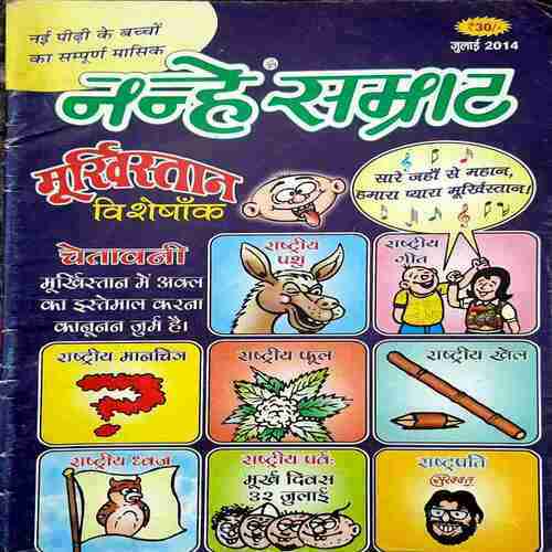 Nanhe samrat July 2004