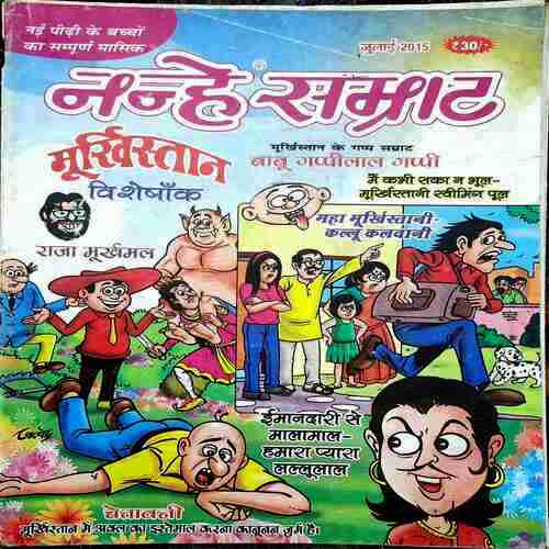 Nanhe samrat July 2015