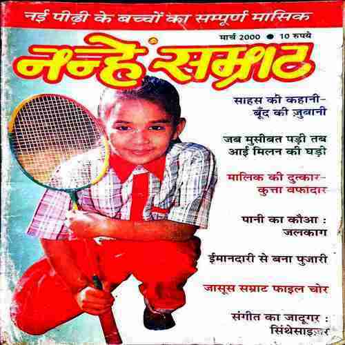 Nanhe Samrat March 2000