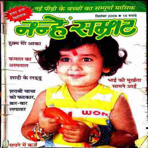Nanhe Samrat Sept 2006