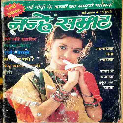 Nanhe Samrat May 2006