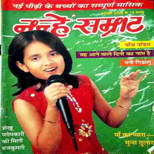Nanhe Samrat Aug 2006