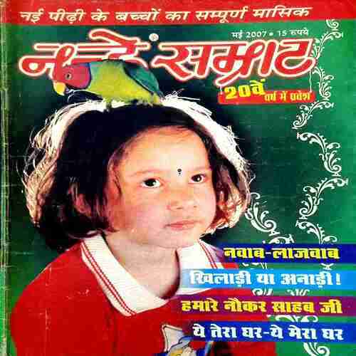 Nanhe Samrat May 2007
