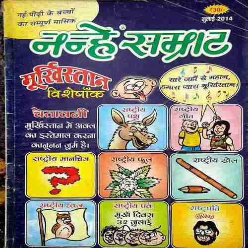 Nanhe Samrat July 2014