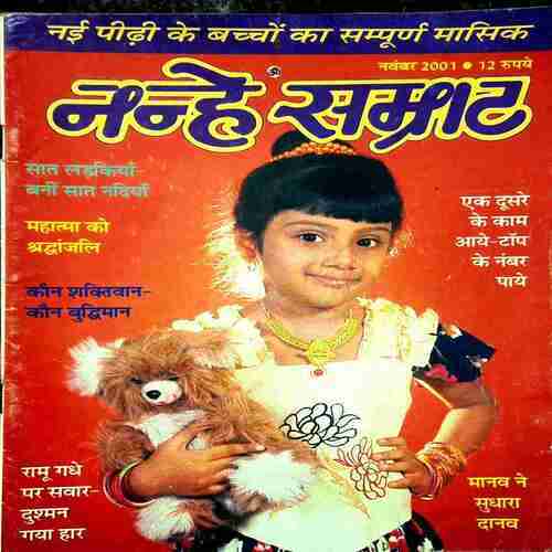 Nanhe Samrat Nov 2001