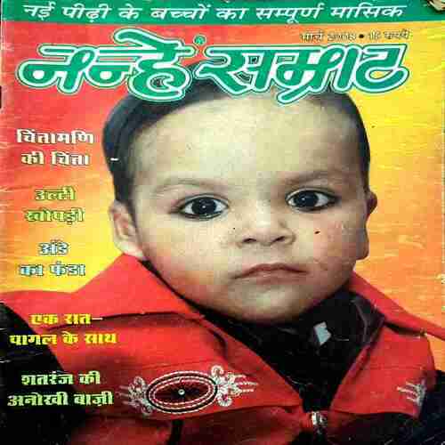 Nanhe Samrat March 2008