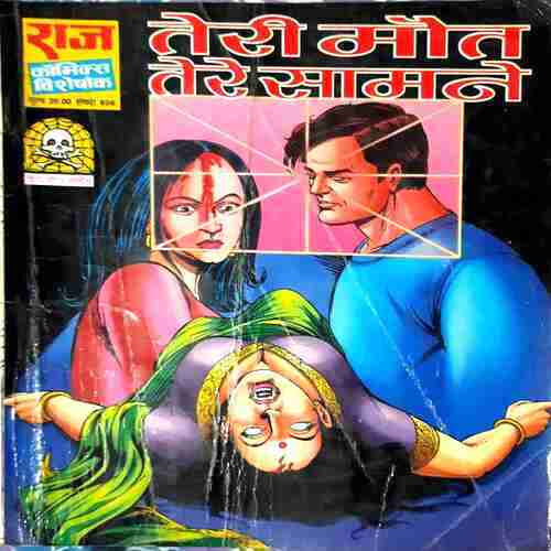 Teri Maut Tere Samne