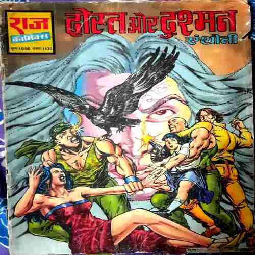 Dost Aur Dusman