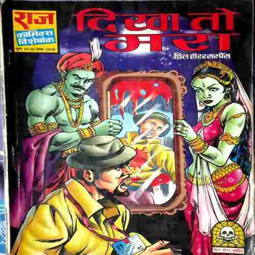 Dikha Toh Mara