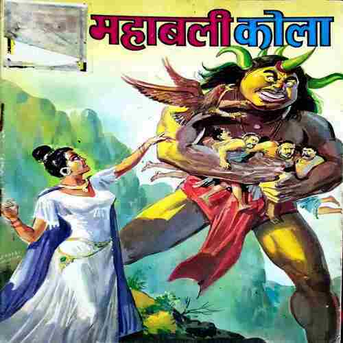 Mahabali Kola