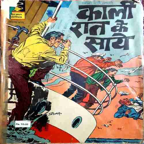 Kaali Raat Ke Saaye