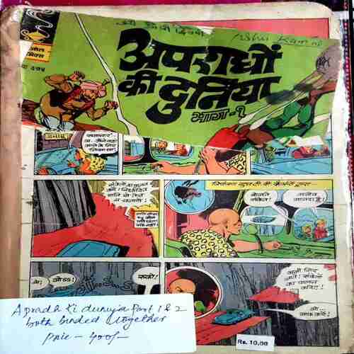 Apradho Ki Duniya ( Part 1 And Part 2 )( Front Cover Missing )