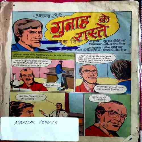 Gunah Ke Raste (Front Cover Missing )